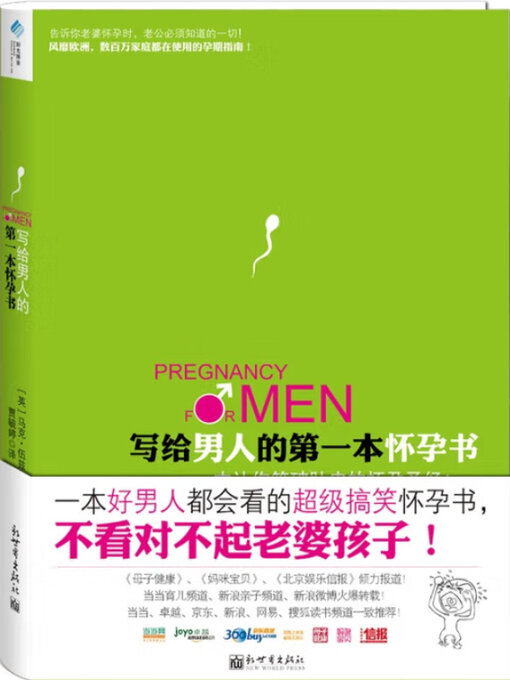 Title details for 写给男人的第一本怀孕书 by 马克·伍兹 - Available